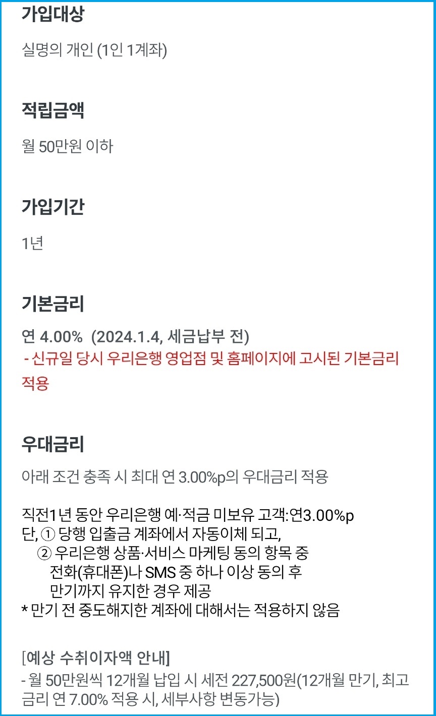 고금리 특판 적금