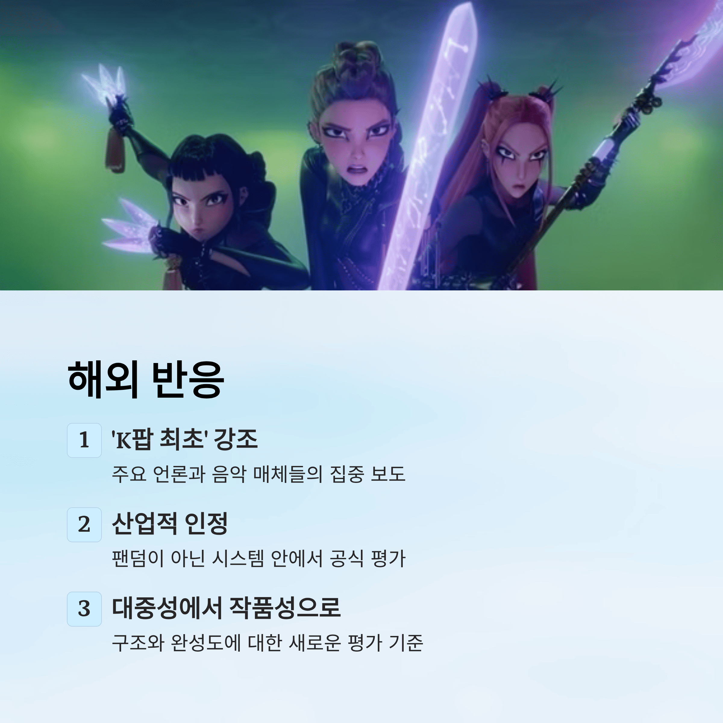케데헌 &lsquo;골든&rsquo;, K팝 최초 그래미 상 수상