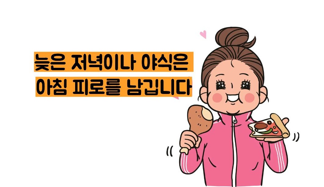 아침에 몸이 무거운 이유