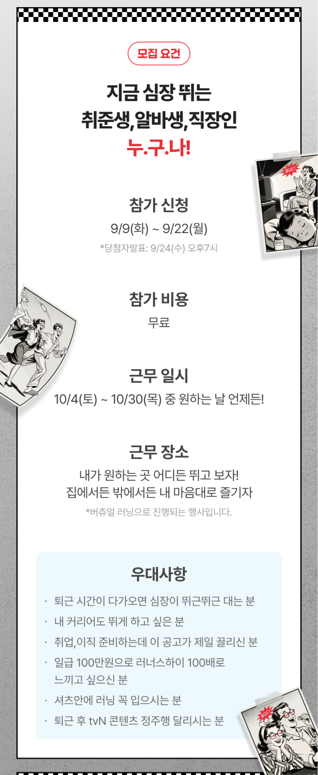 튀비엔퇴근런
