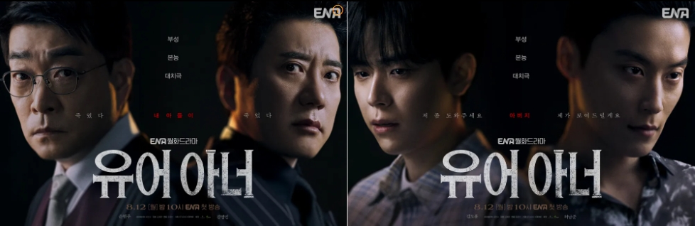 유어아너 포스터