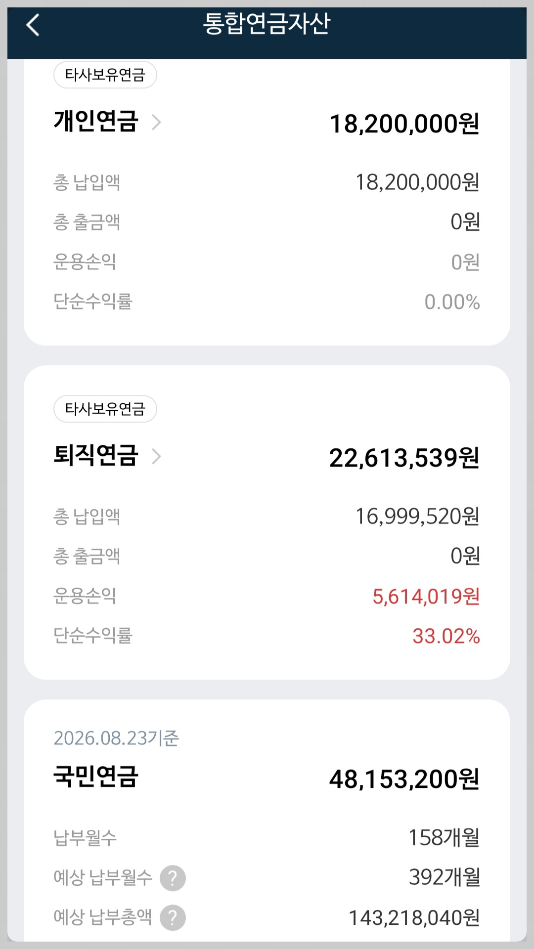 전체 연금