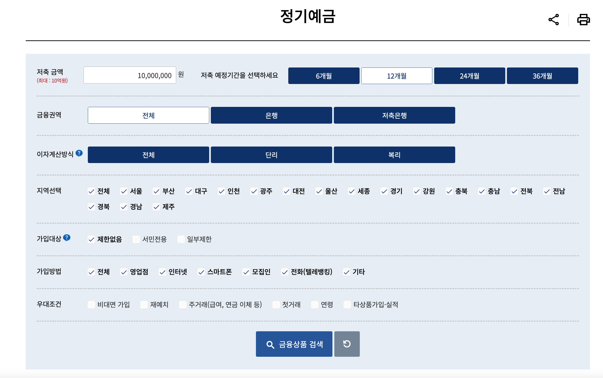 금융한눈에 정기예금 찾기