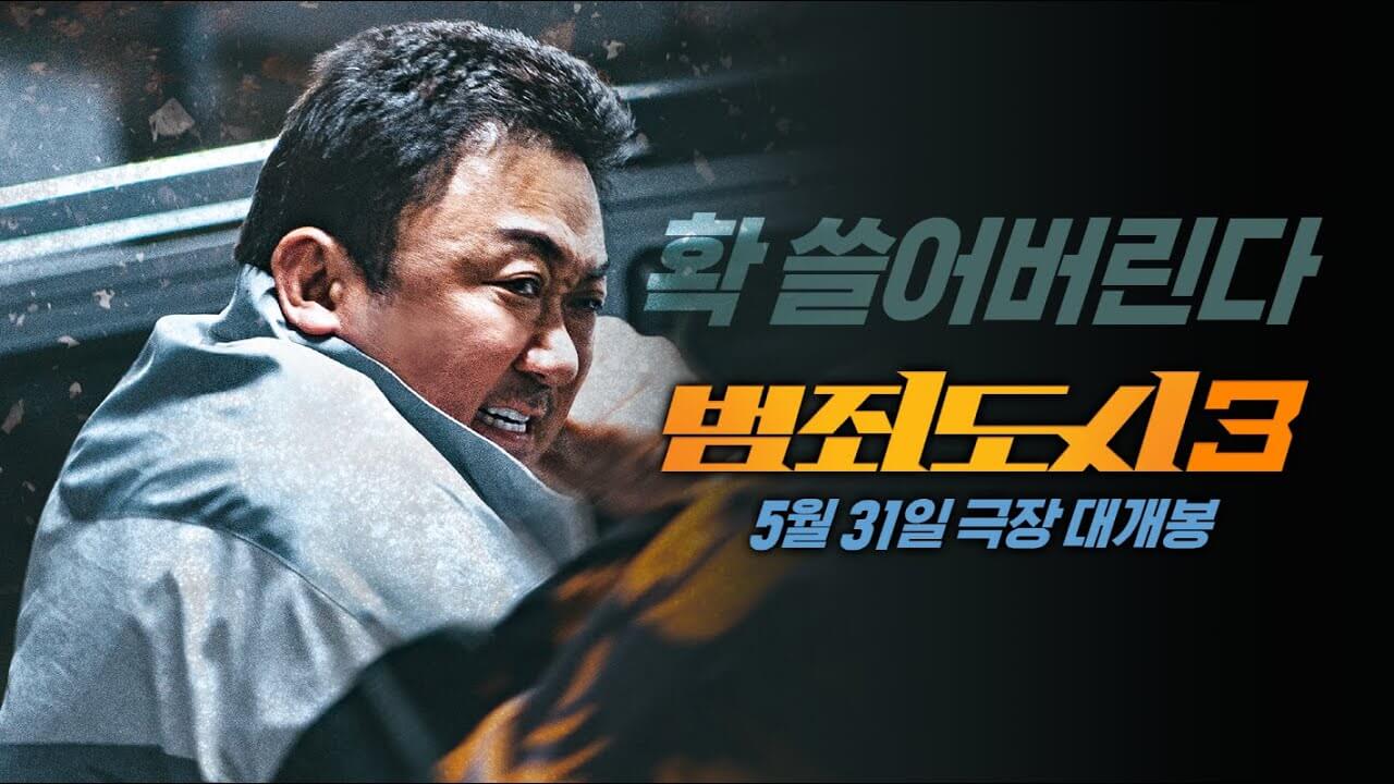 영화-범죄도시-3