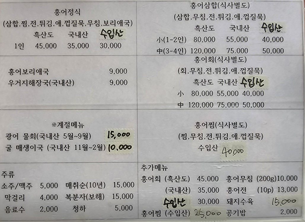 백반기행 홍어코스요리 맛집 위치 정보