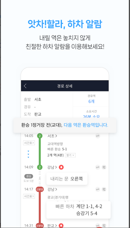 지하철 종결자 필수 앱, 지하철 노선도 크게 보기