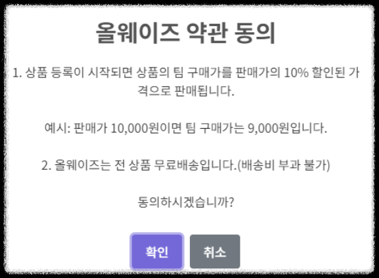 올웨이즈 판매자센터 약관동의 사진