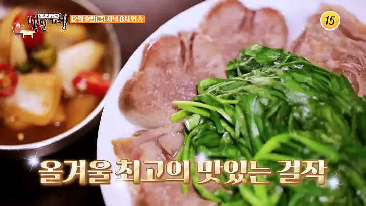 백반기행 179회 김민종 편 스지 된장 전골 한마리 한우 접시 수육 등골 무침 청담동 맛집 소개