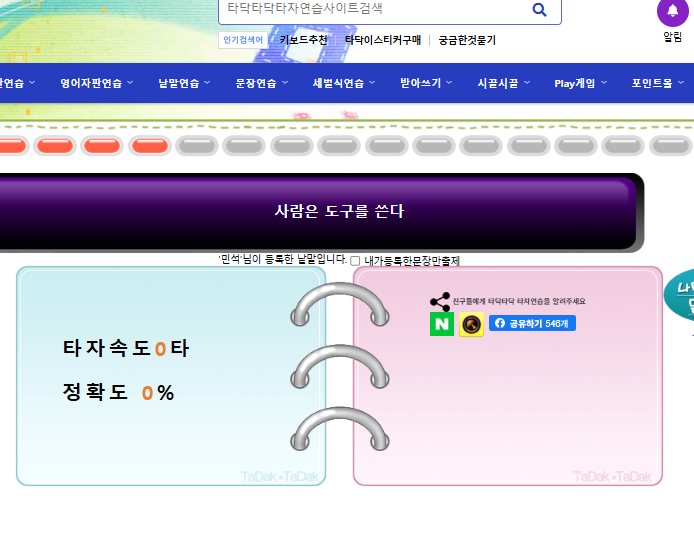 타자연습 바로가기 사이트 소개