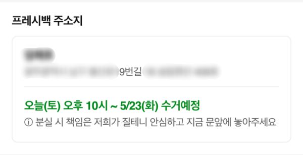 프레시백 반품하기