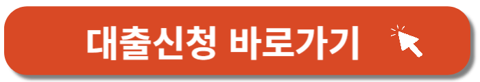 우리은행-주거래직장인-신용대출-신청