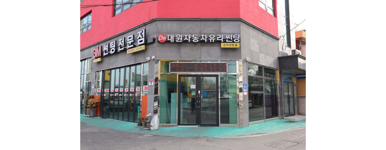 대전 서구 자동차유리