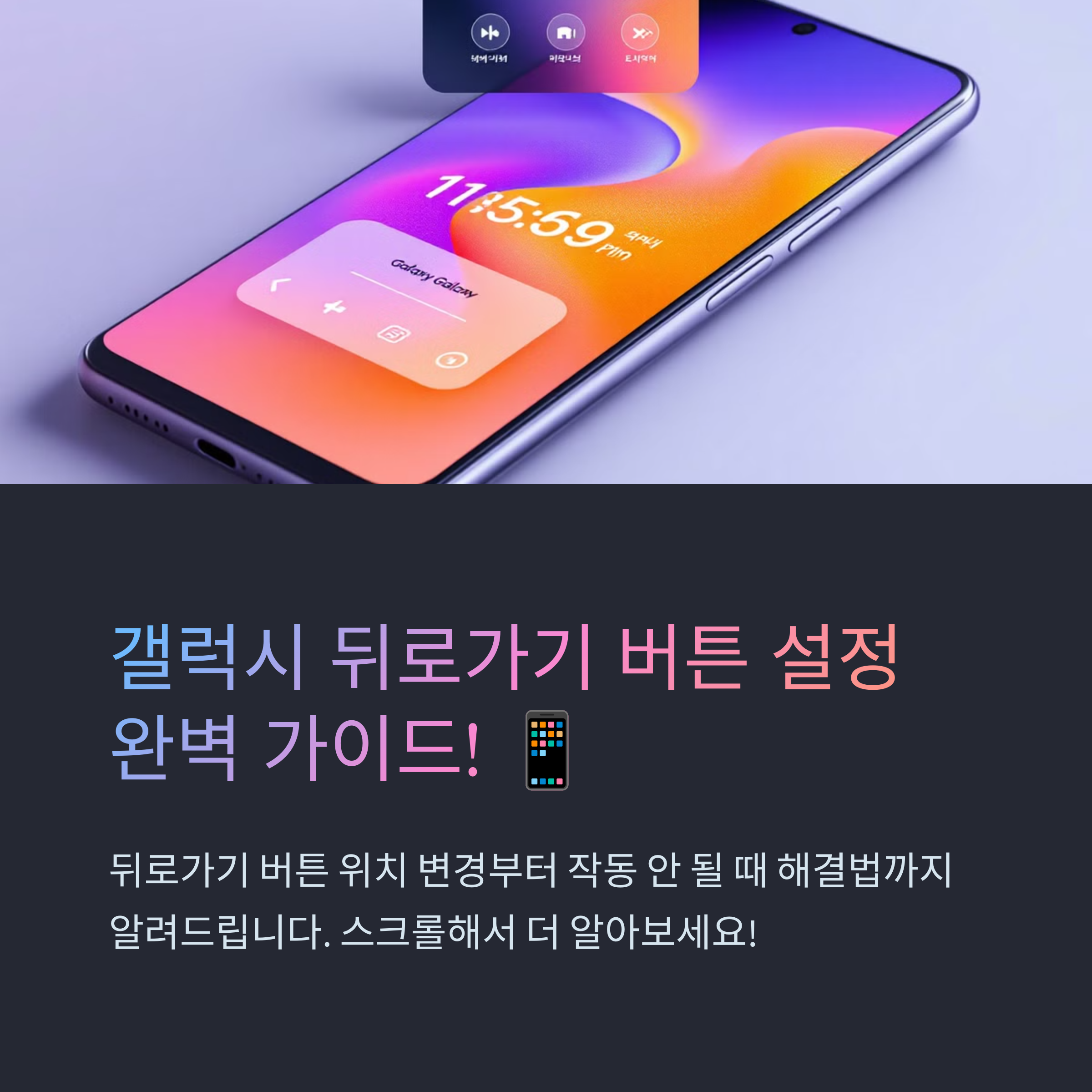 갤럭시 뒤로가기 버튼 설정