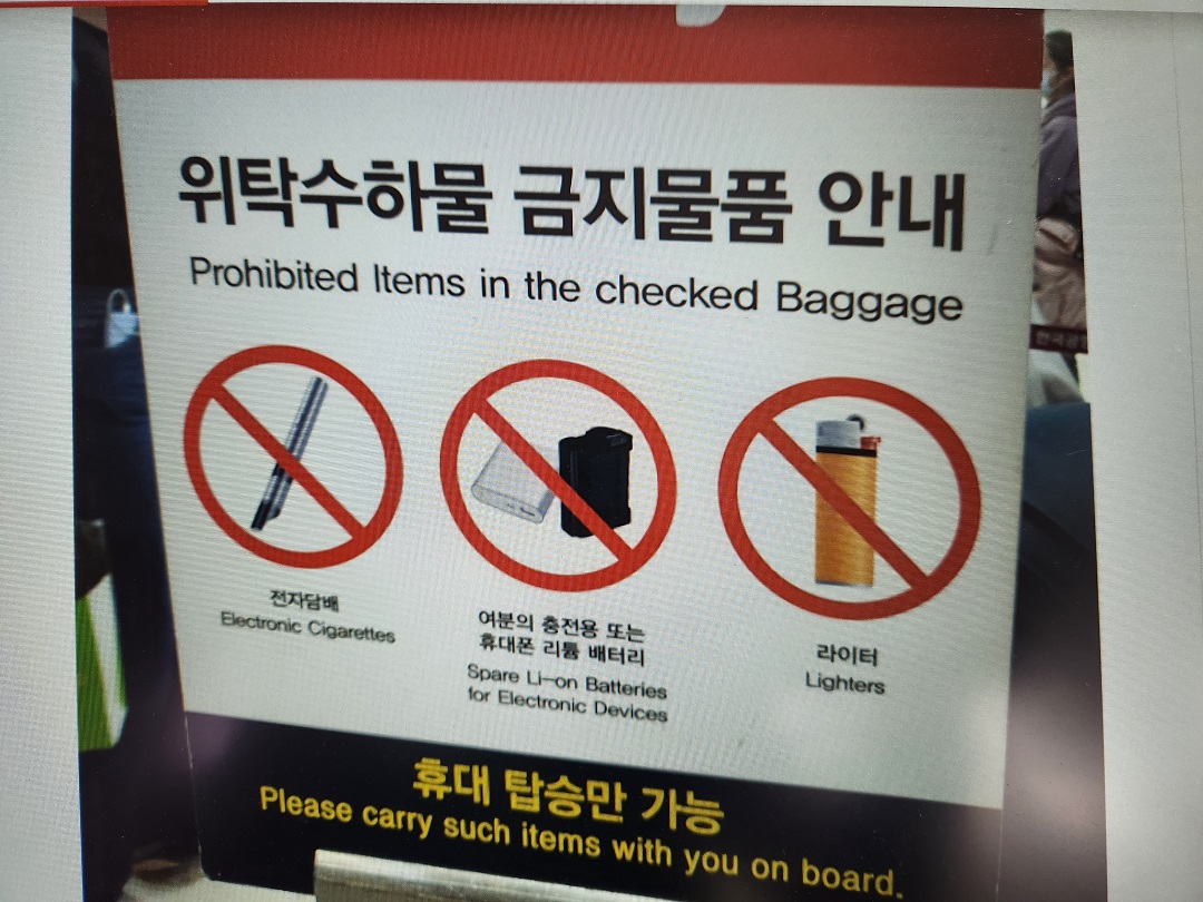 보조배터리 기내 반입 규정