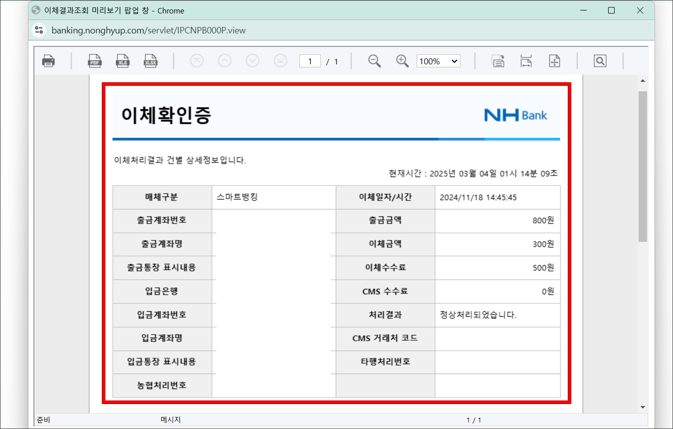 이체확인증을 확인