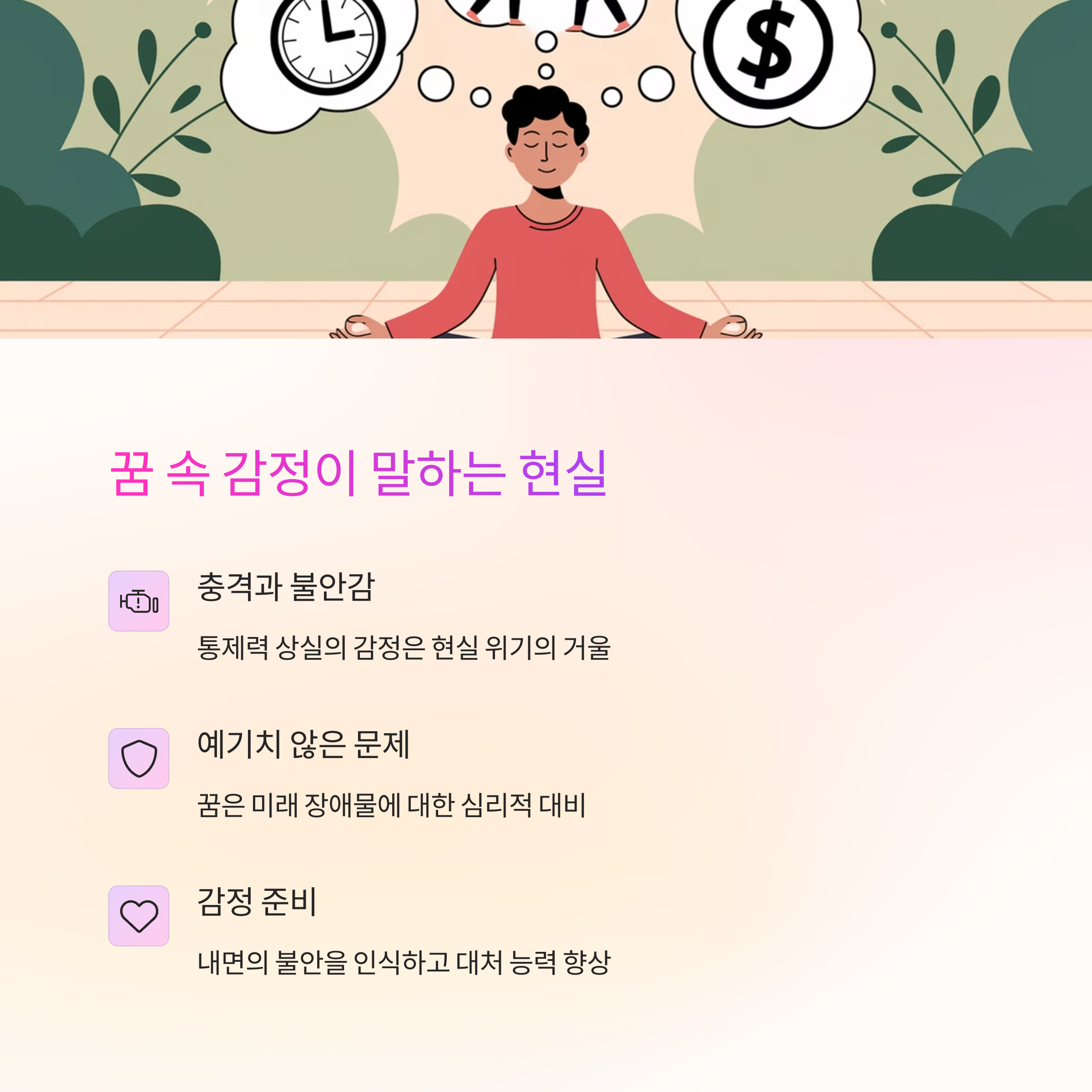 교통사고를 당하는 꿈