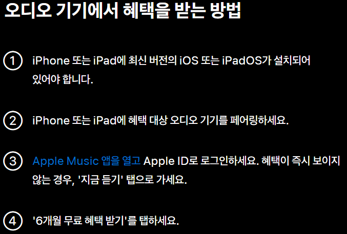 애플뮤직 6개월 무료 및 해지방법 애플뮤직 가족공유