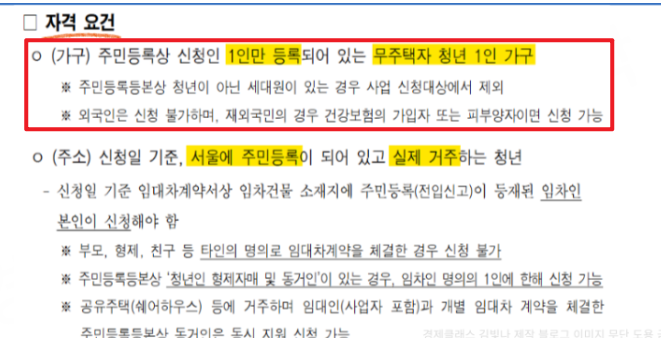 서울시 청년월세지원