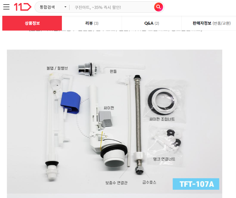 출처: 11번가 쇼핑몰