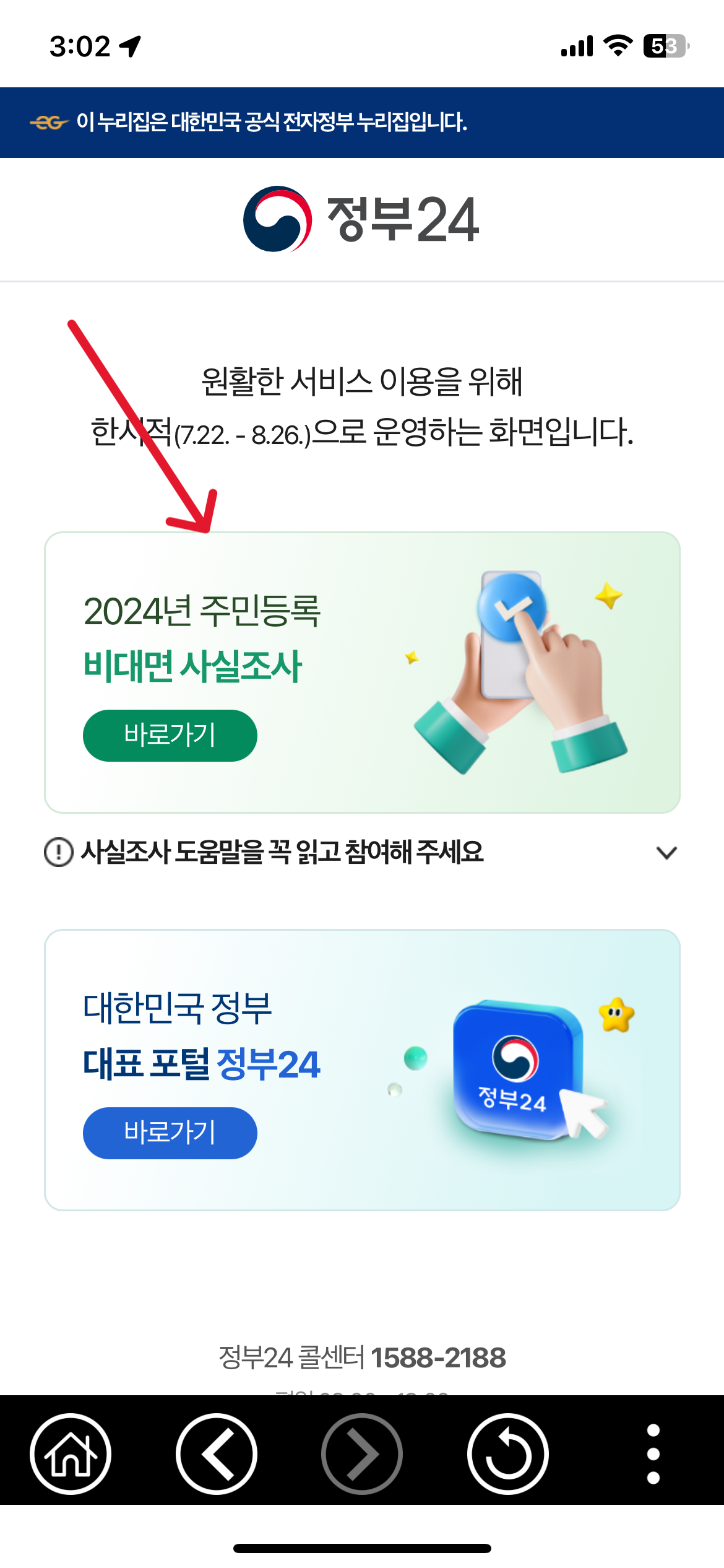 2024 주민등록 사실조사