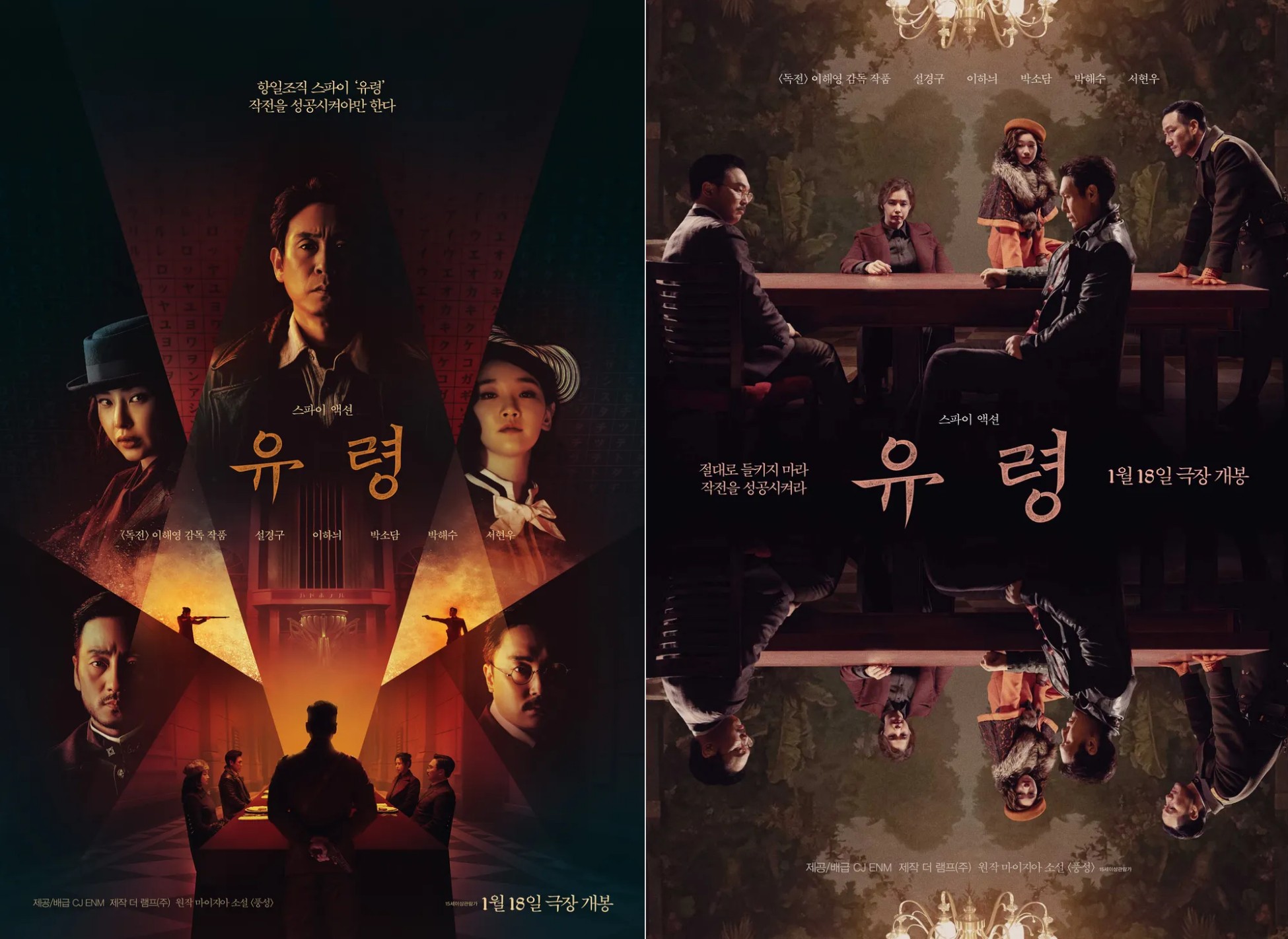 영화 유령