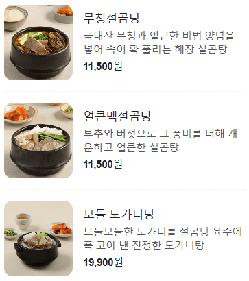 생방송 투데이 설곰탕 설렁탕 곰탕 서울 서초동 양재역