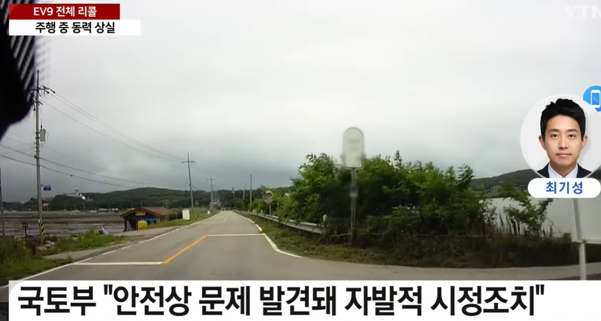 EV9 리콜 뉴스