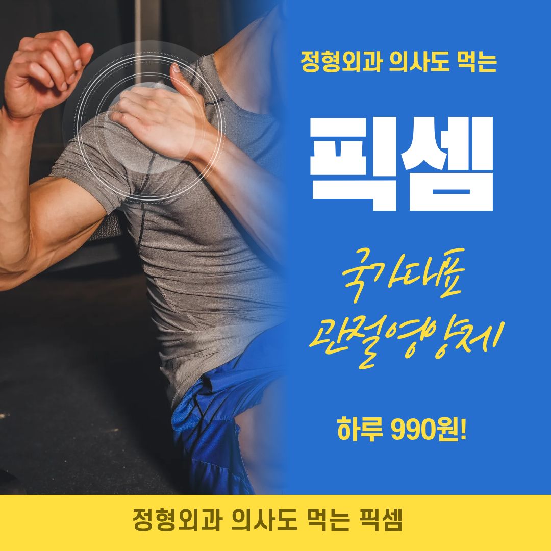 픽셈 효능 및 부작용, 가격까지 총정리!!