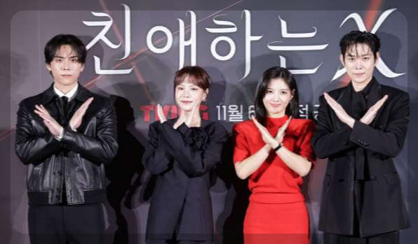 티빙드라마 친애하는 X