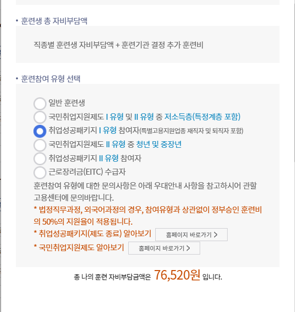 훈련생 총 자비부담액이 유형별로 표기되어 있다.