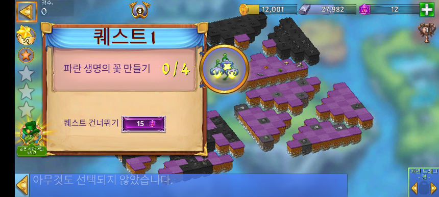 피오르드 12 퀘스트 1