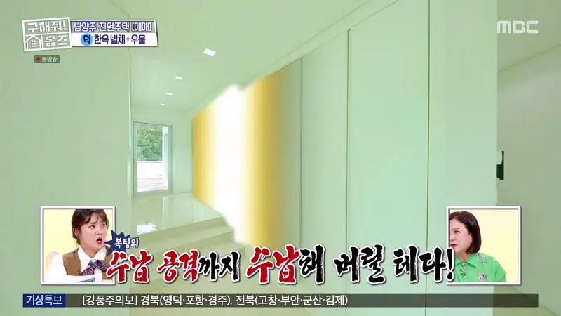 구해줘홈즈 양세찬 조혜련 위키미키 최유정 남양주시 수동면 사랑방을 그대 품안에 매물 가격 및 구조 인테리어 리모델링 최종선택 소개 다시보기