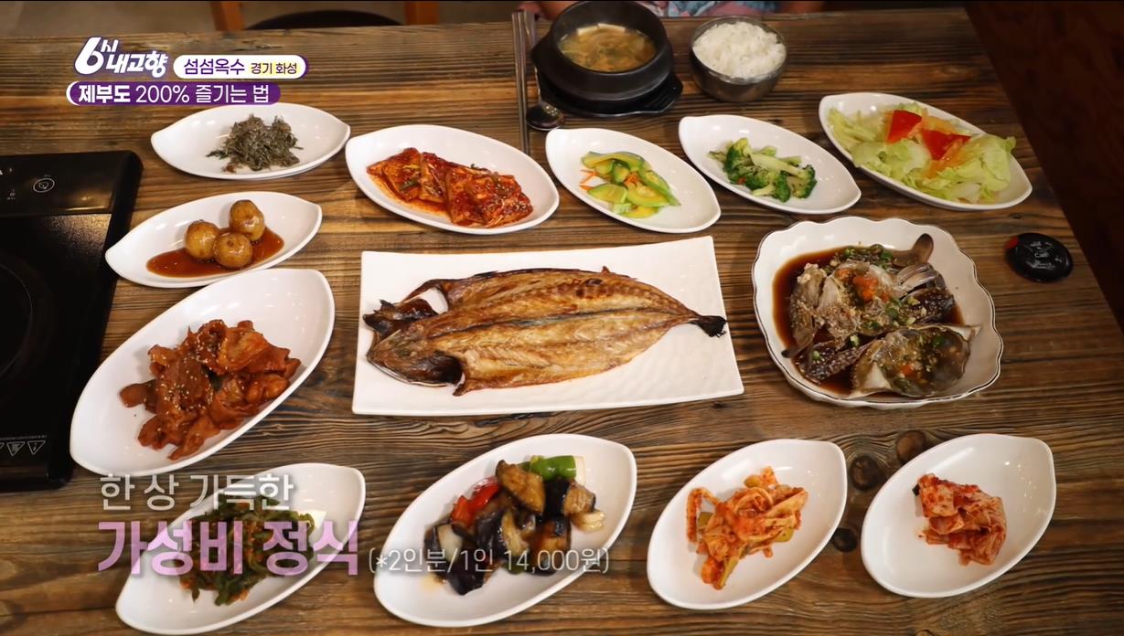 6시내고향 누리집 내고향스페셜 섬섬옥수 경기 화성 제부도 정식 꽃게살비빔밥