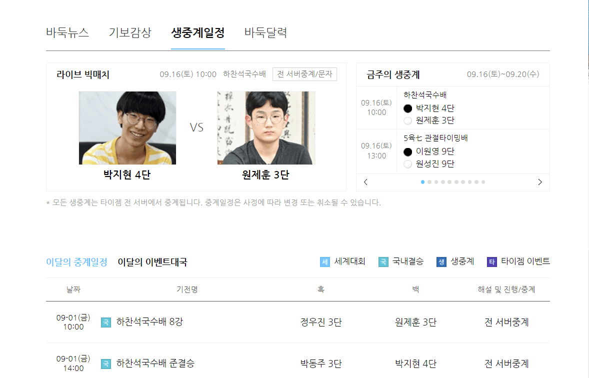 타이젬 바둑 설차하기