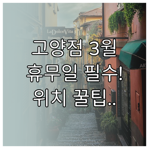 트레이더스 홀세일 클럽 고양점 3월 ..