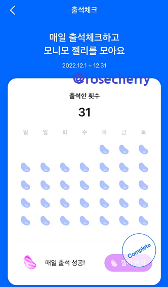 매일출석체크-성공으로-모니모젤리모으기