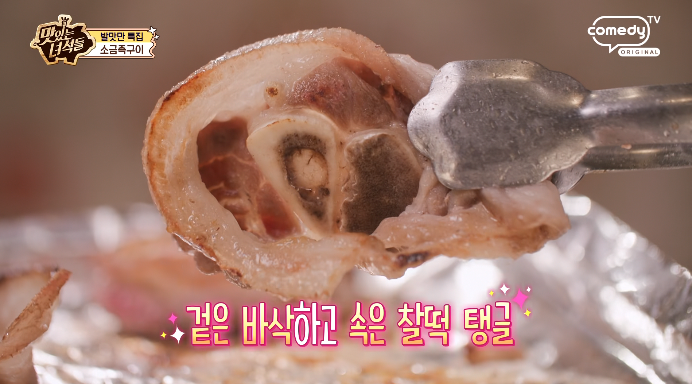 슬라이스소금족구이