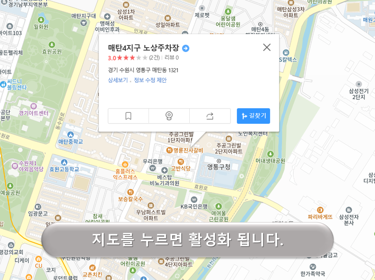 매탄4지구 노상주차장