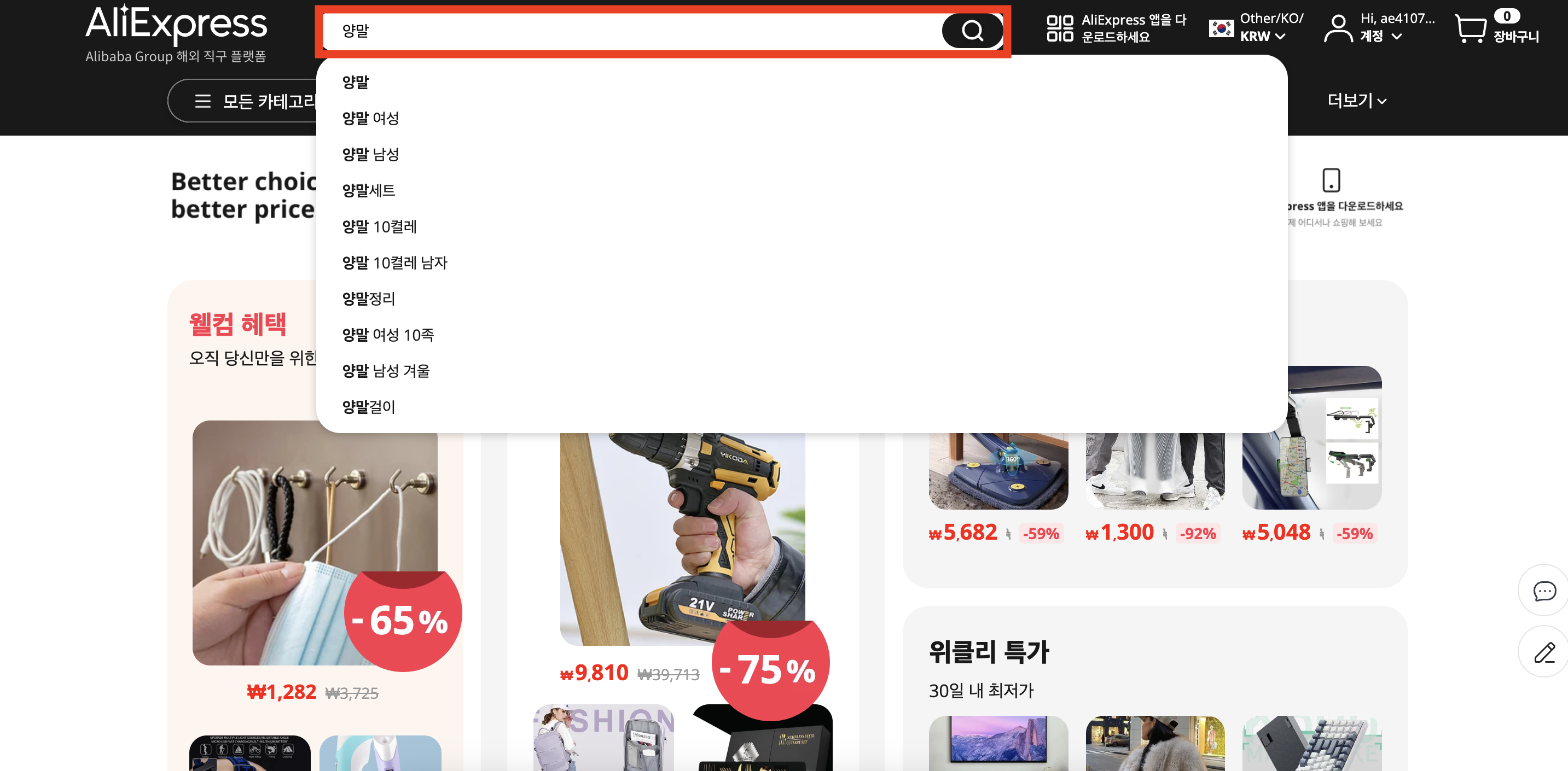 알리익스프레스 구매 방법 - 물품 검색 방법