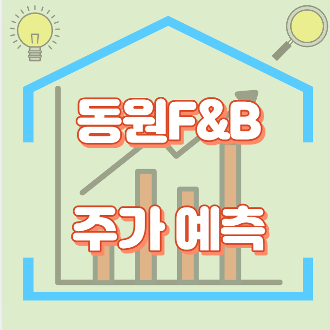동원F&B_썸네일