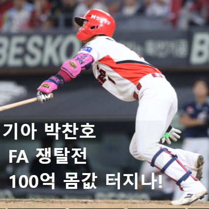 2025 KBO FA 시장의 뜨거운 감자, 기아 타이거즈 박찬호 선수가 역동적인 공격을 펼치는 모습.