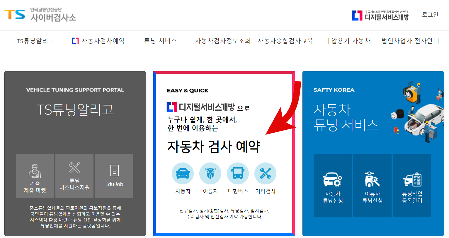 자동차 정기검사 종합검사 확인