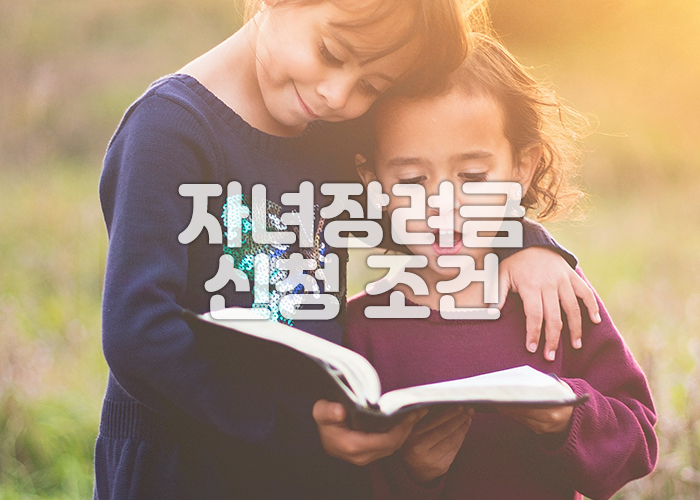 두명의 어린이가 사이좋게 책을 읽고 있다
