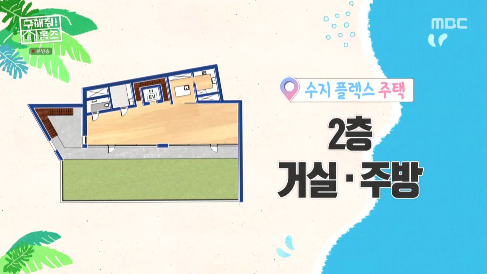 구해줘홈즈 홈캉스 용인 수지구 수지 플렉스 주택 인테리어 리모델링 집 파도파도 홈서핑 소개