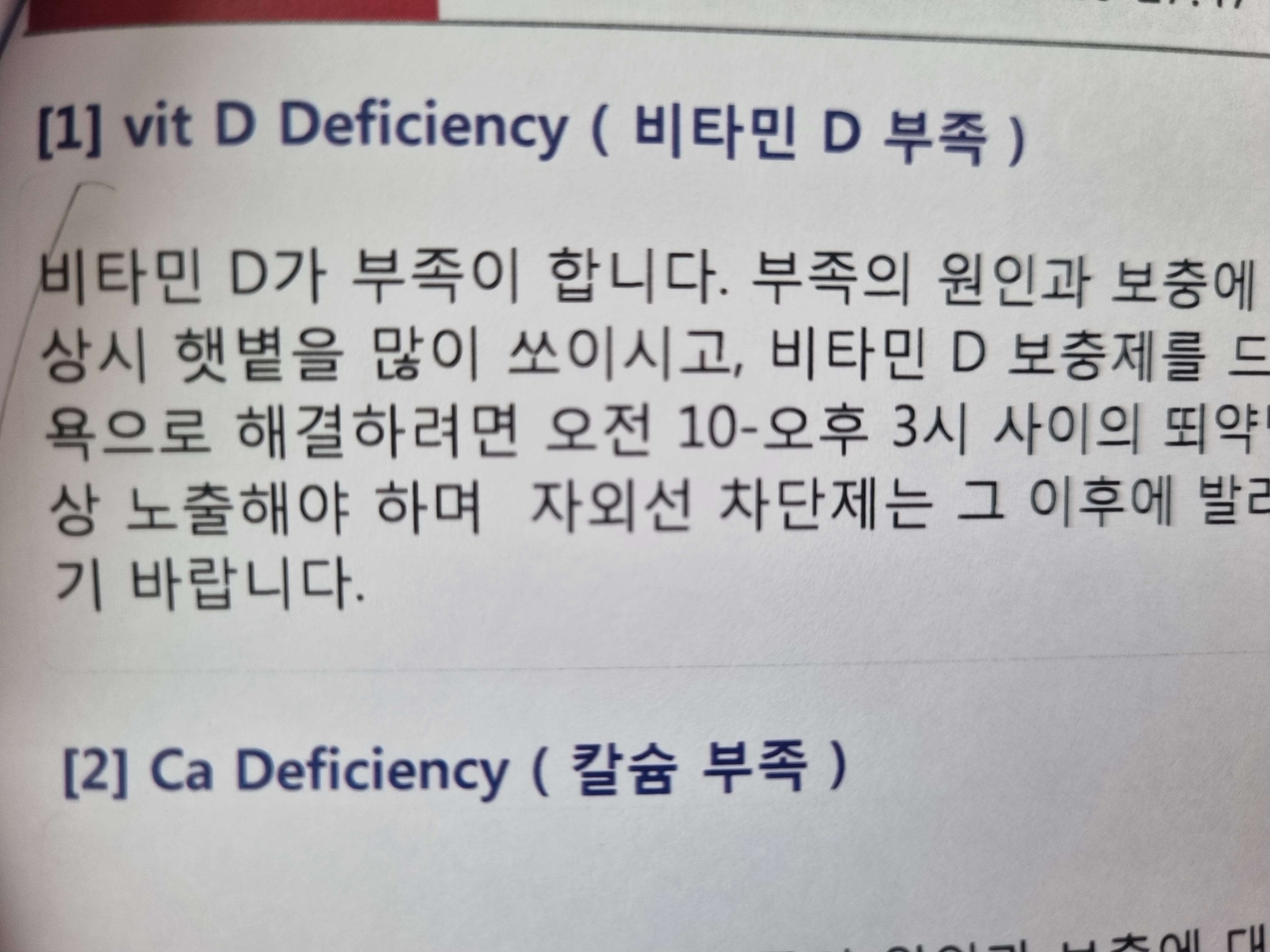 비타민D 부족
