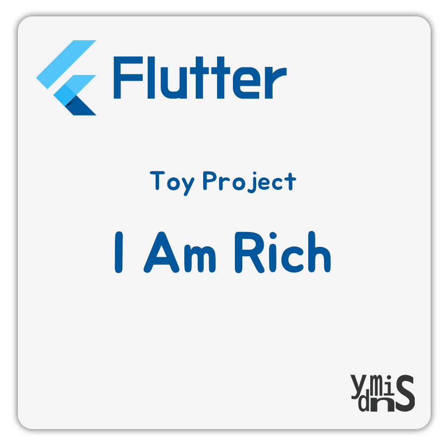 플러터 토이 프로젝트 I Am Rich 썸네일 이미지이다.