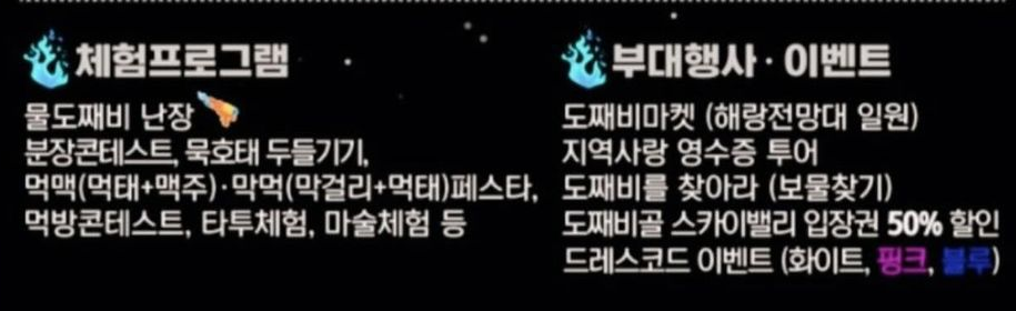 도째비페스타 프로그램