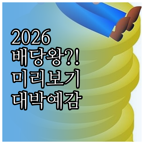 KB금융 SK텔레콤 KT&G 2026..
