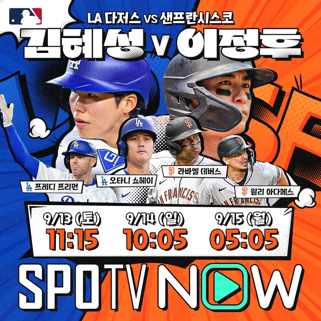 MLB 김혜성 이정후 맞대결