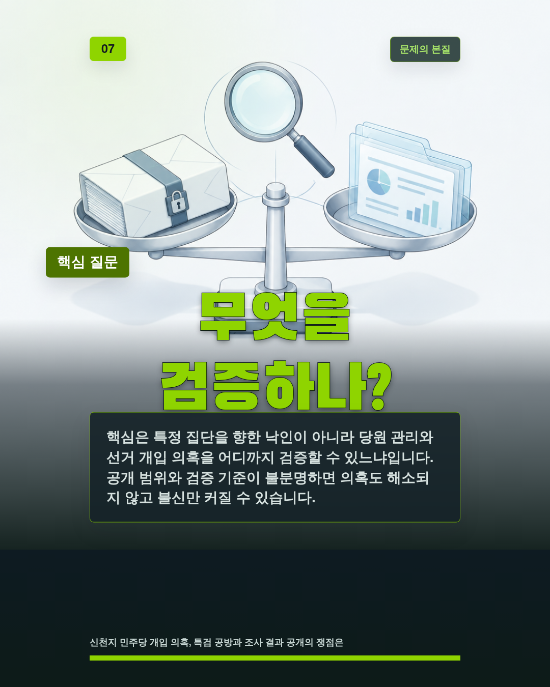 무엇을 검증하나?